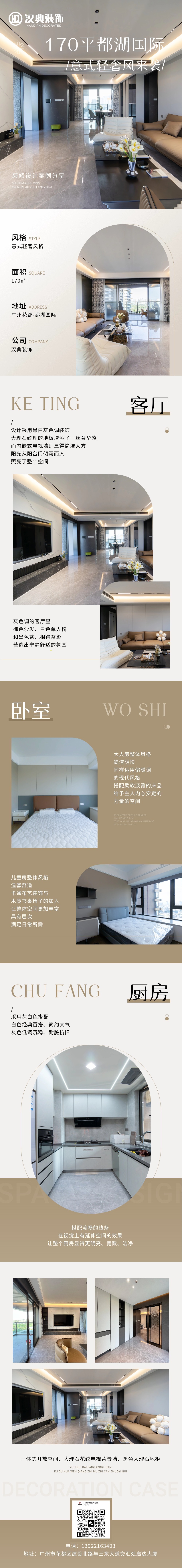 2.案例展示長圖.jpg